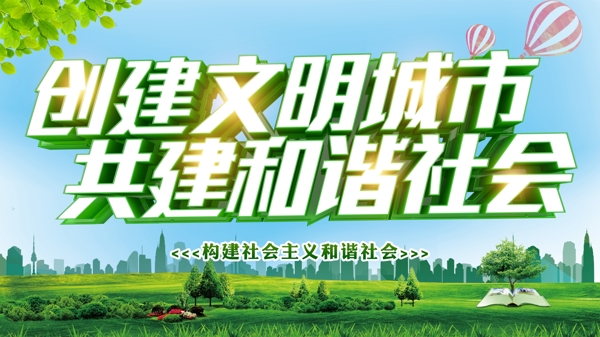 文明城市