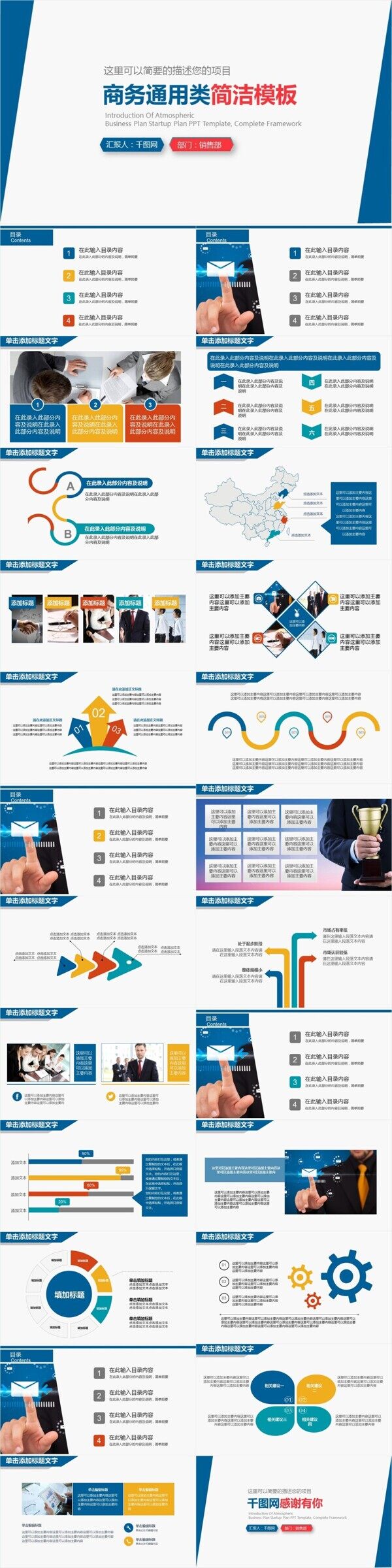 商務通用類簡潔PPT模板