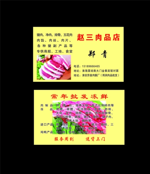 趙三肉品店