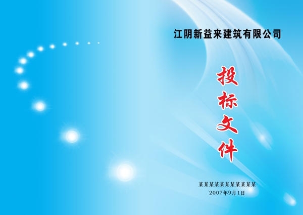 投標(biāo)書封面圖片