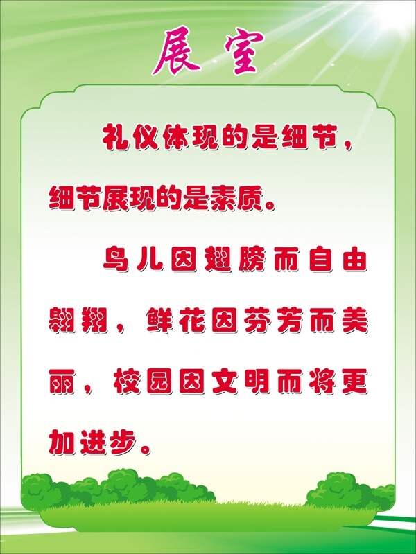 小學(xué)生展室標(biāo)語(yǔ)