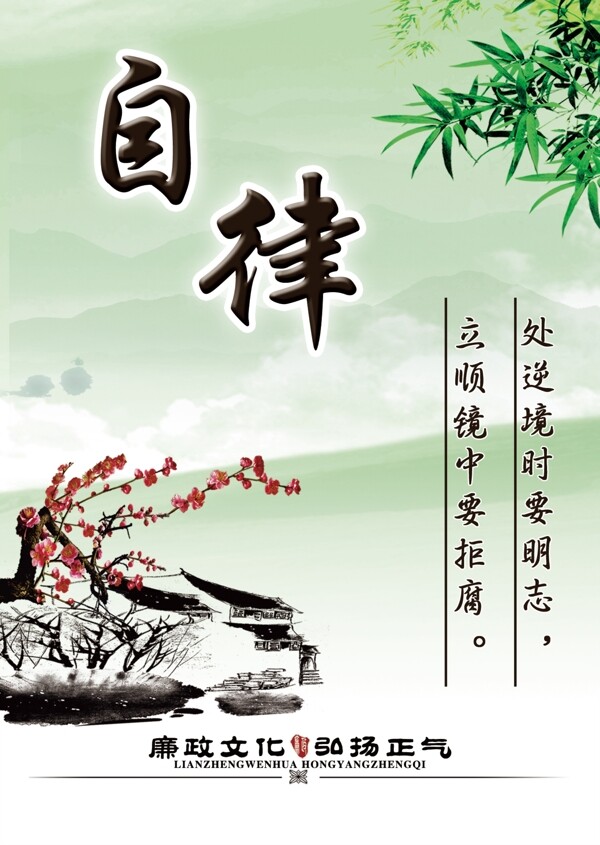 廉政文化
