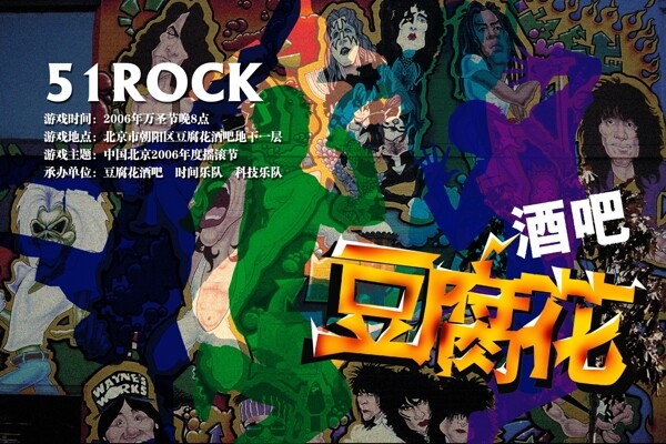 酒吧主题活动海报