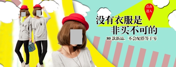淘寶時(shí)尚女裝海報(bào)