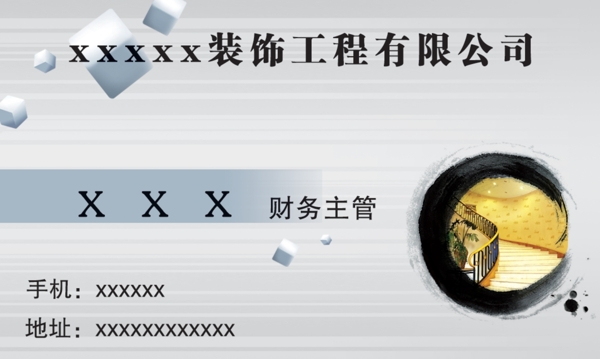 裝飾工程名片