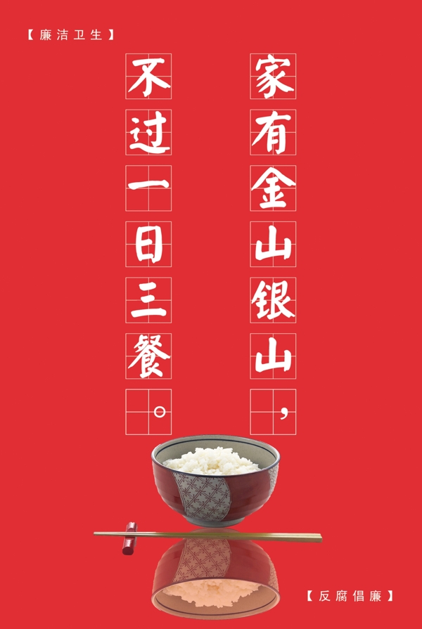 廉政圖片