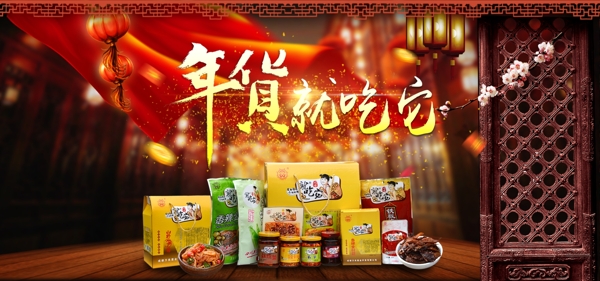 年貨全屏海報(bào)