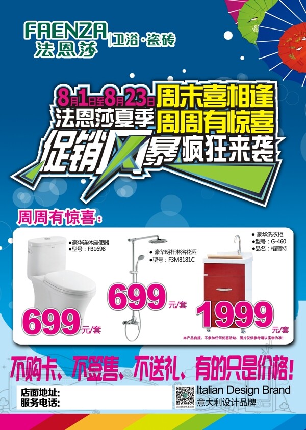 法恩莎衛(wèi)浴單頁圖片