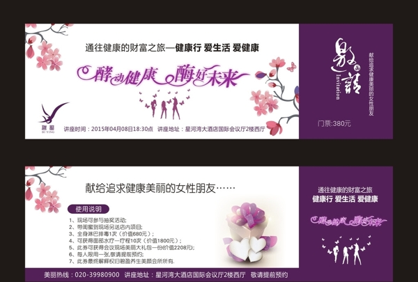 高档美容商务会议门票邀请函图片
