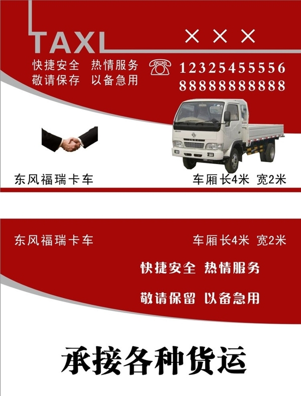 運輸名片圖片