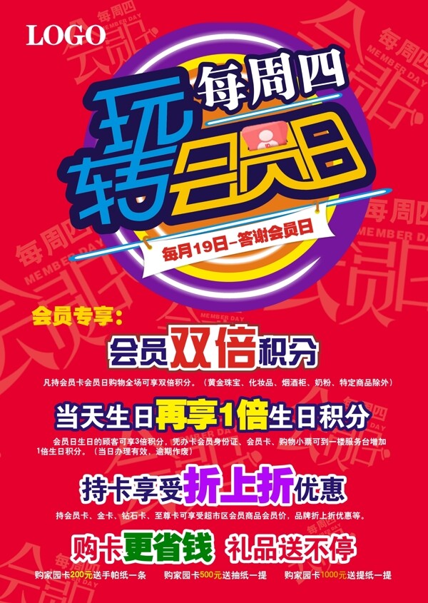 會(huì)員日專享