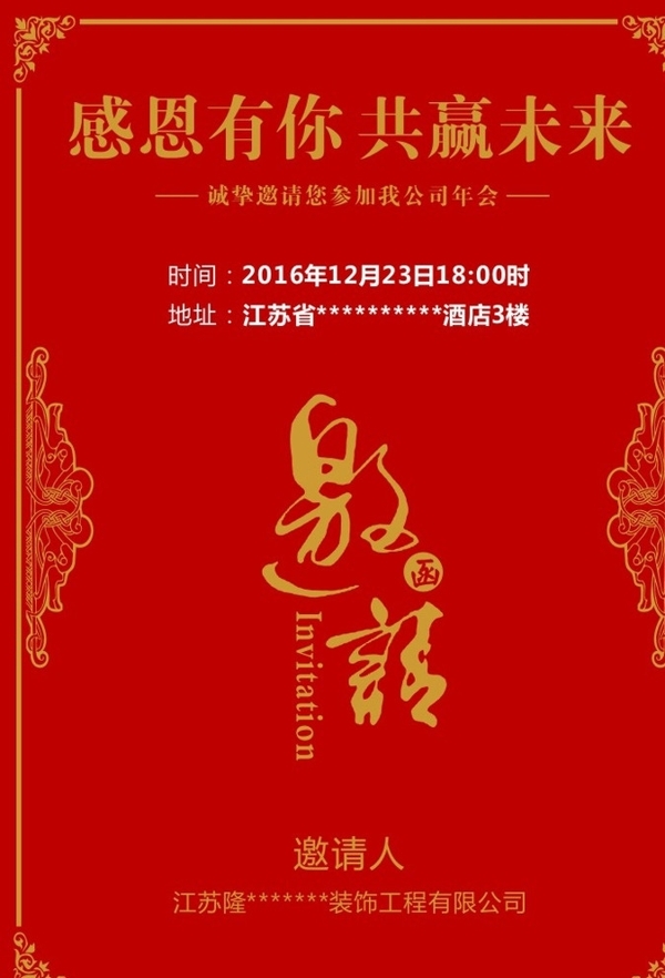 邀請(qǐng)函