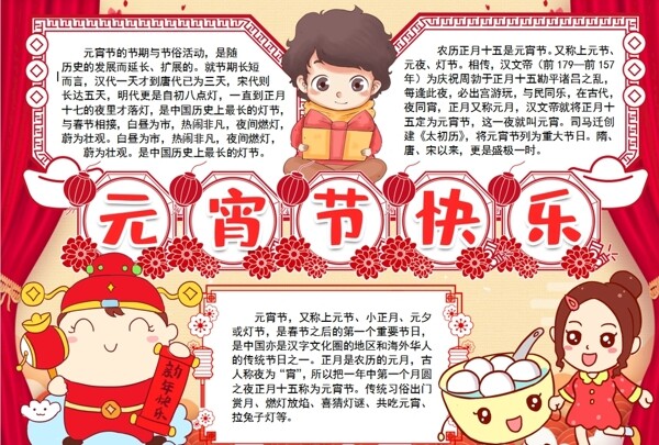 元宵節(jié)小報(bào)