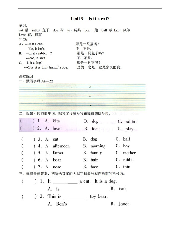 三年級上英語Unit9Isitacat同步檢測卷