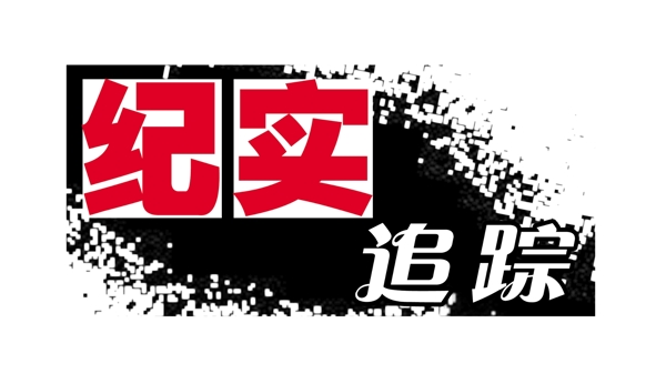 中國(guó)古典元素光線標(biāo)題底紋圖案圖紋樣式夢(mèng)幻漂亮背景閃耀花紋炫目拿來之古建瑰寶火云攜神小品王全集PSD源文件素材