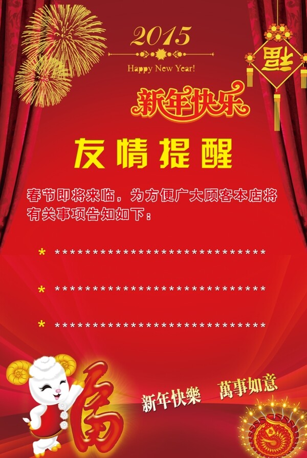 溫馨提示