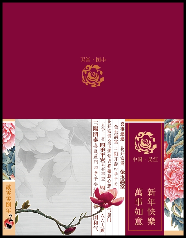 新年畫冊封面