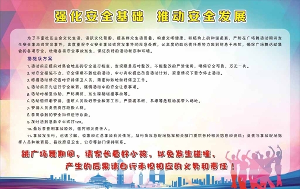 廣場(chǎng)舞須知