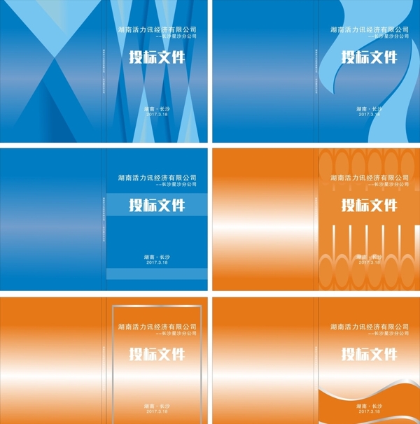 投標(biāo)封面