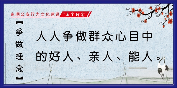 公安文化五個(gè)理念