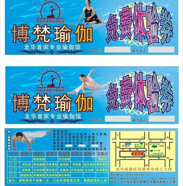 瑜伽館體驗(yàn)券圖片