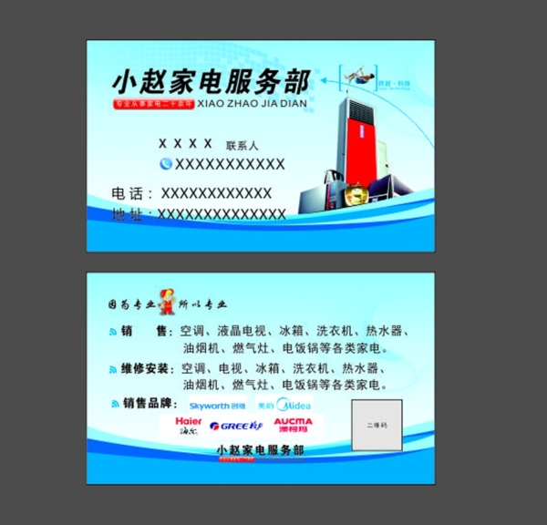 家電名片