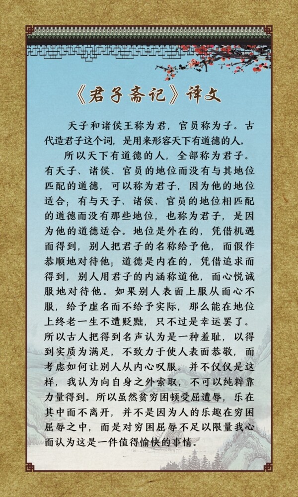 君子齋記