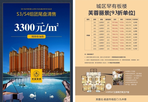 房地產(chǎn)單張
