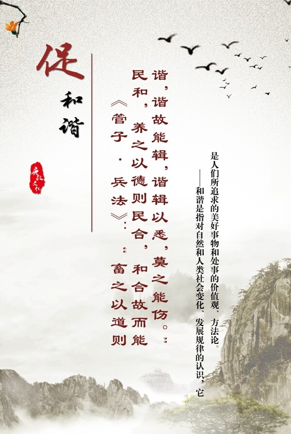 促和諧