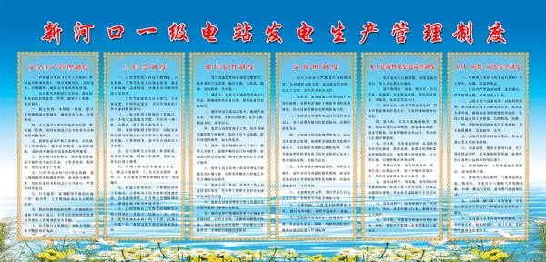 電站管理制度圖片