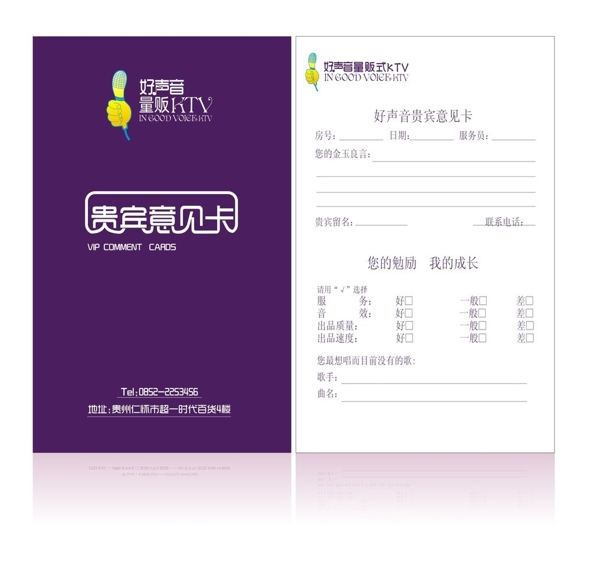 貴賓意見卡圖片