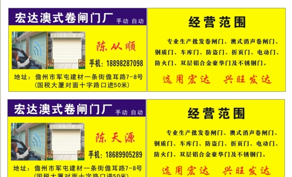 卷閘門(mén)名片圖片
