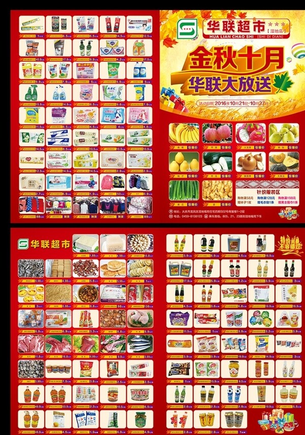 金秋十月大海報(bào)