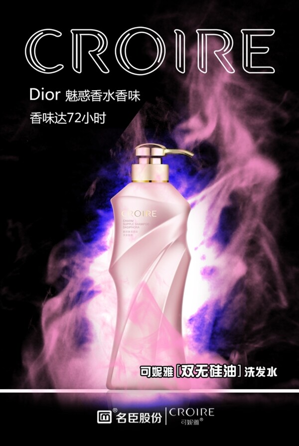 洗發(fā)水海報(bào)