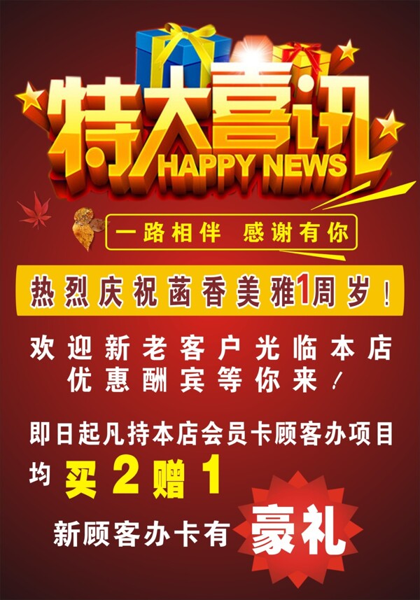特大喜訊