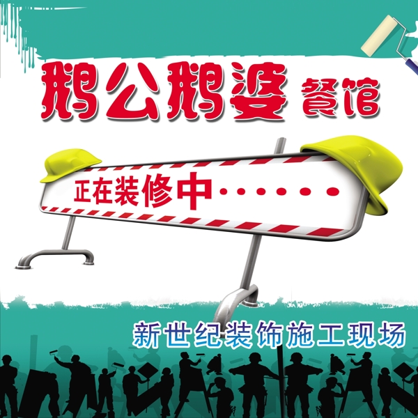 裝修海報圖片
