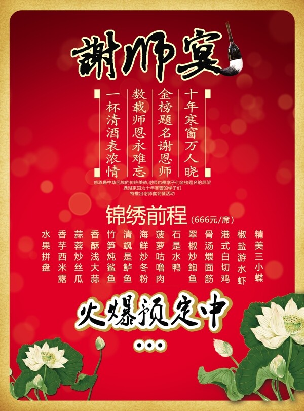 谢师宴