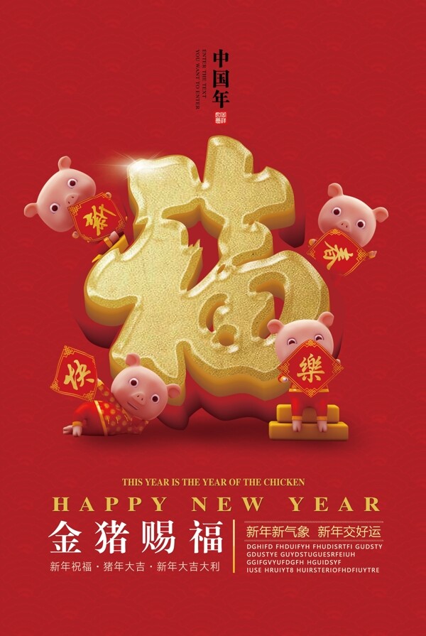 新年金猪送福海报
