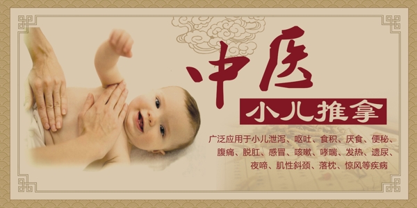小兒推拿