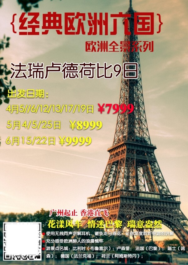 歐洲旅游01