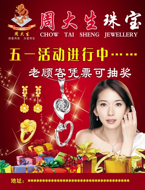 周大生珠寶圖片