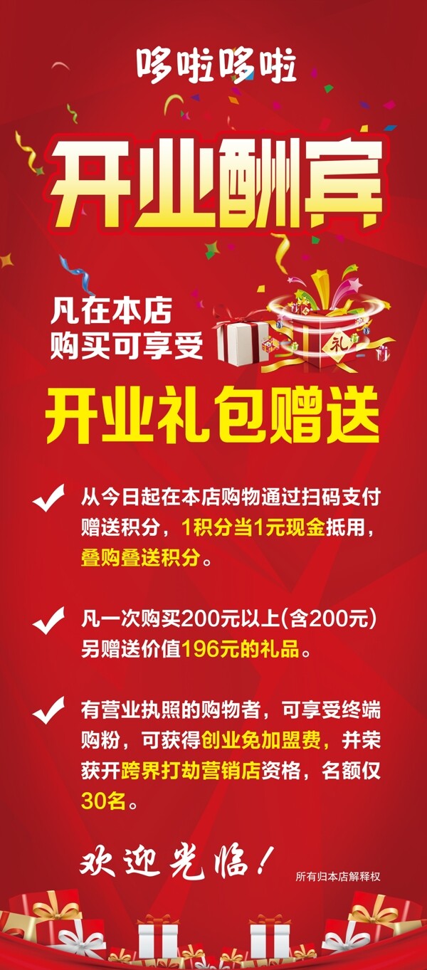 開業(yè)展架