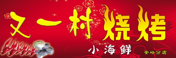 燒烤店招牌圖片