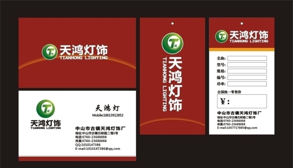 天鴻燈飾名片吊牌圖片