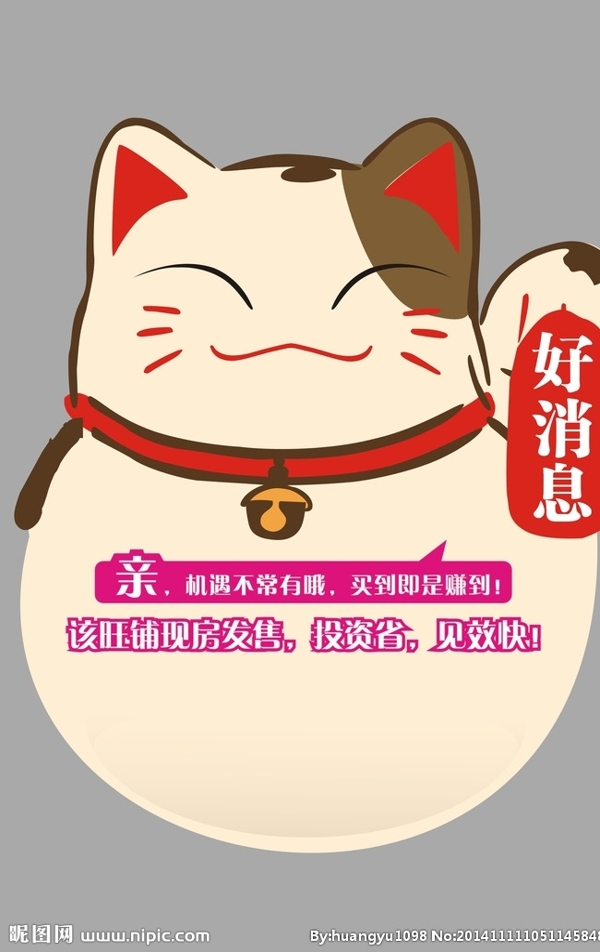 招財貓