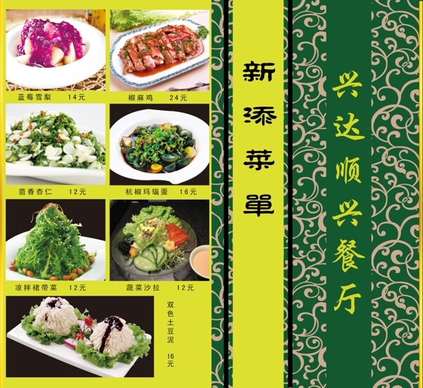 餐廳菜單正面圖片