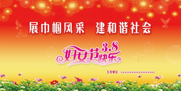 三八婦女節(jié)圖片