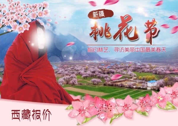 桃花节旅游网页banner