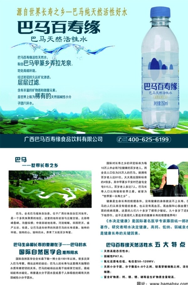 巴馬百壽緣圖片