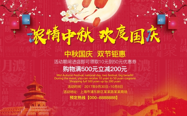 红色主题双节促销海报